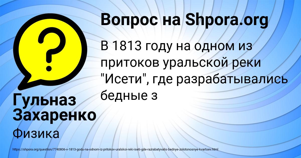 Картинка с текстом вопроса от пользователя Гульназ Захаренко