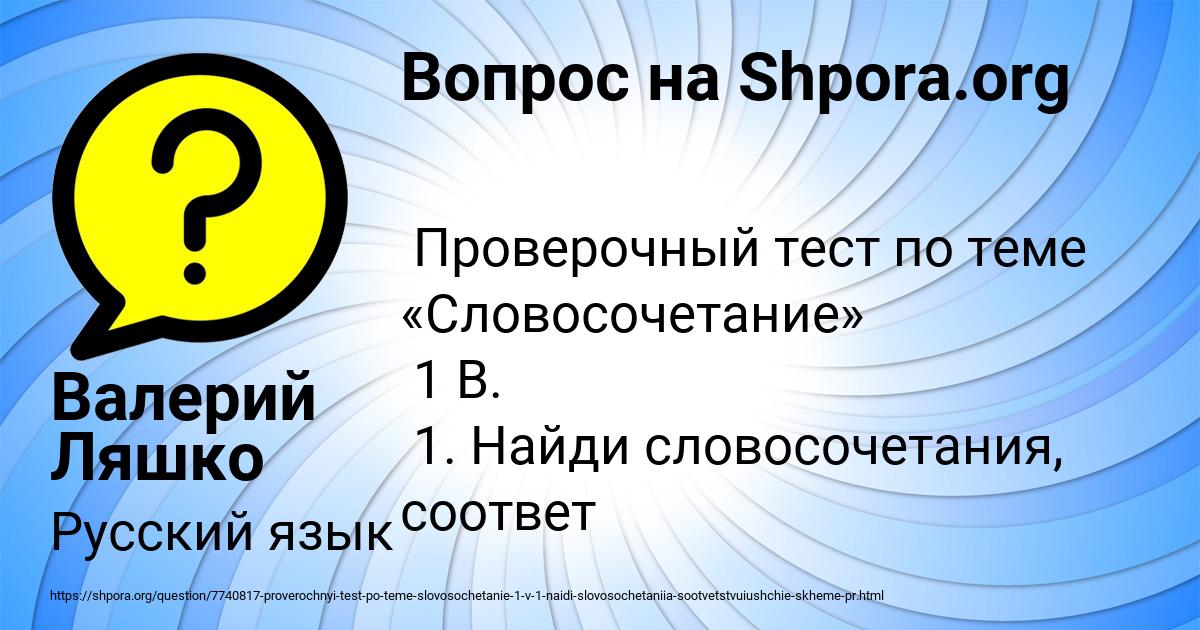Картинка с текстом вопроса от пользователя Валерий Ляшко