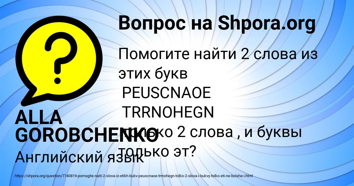 Картинка с текстом вопроса от пользователя ALLA GOROBCHENKO