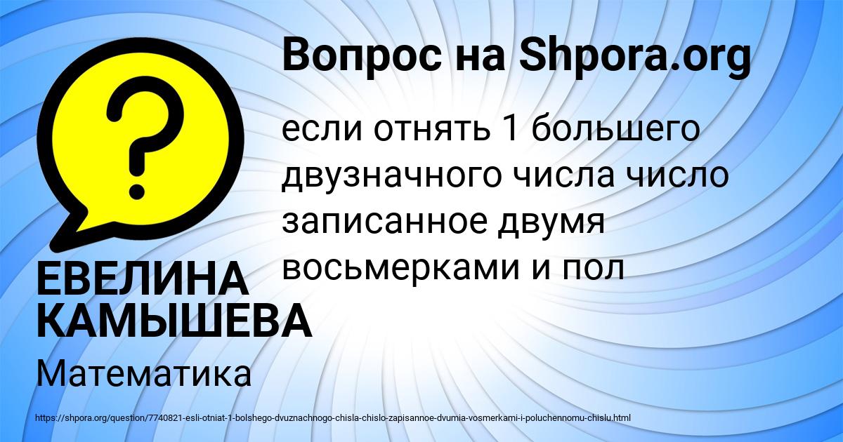 Картинка с текстом вопроса от пользователя ЕВЕЛИНА КАМЫШЕВА