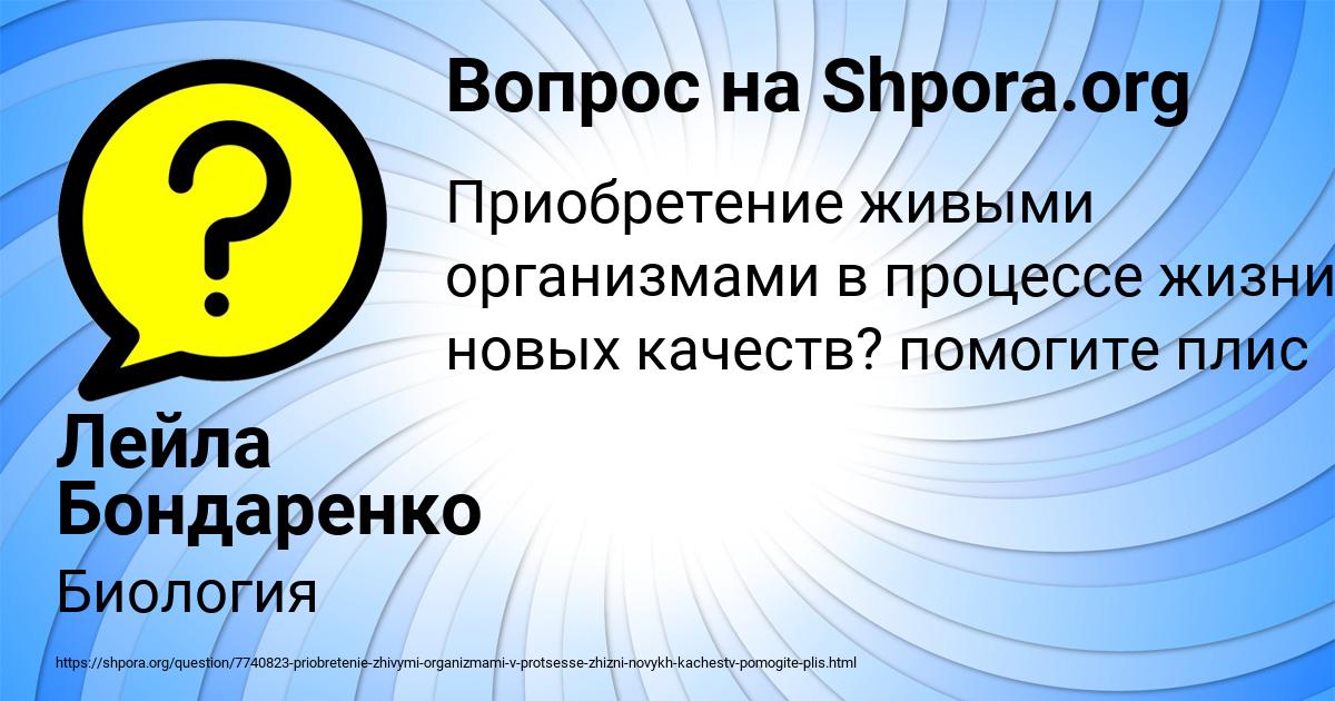 Картинка с текстом вопроса от пользователя Лейла Бондаренко