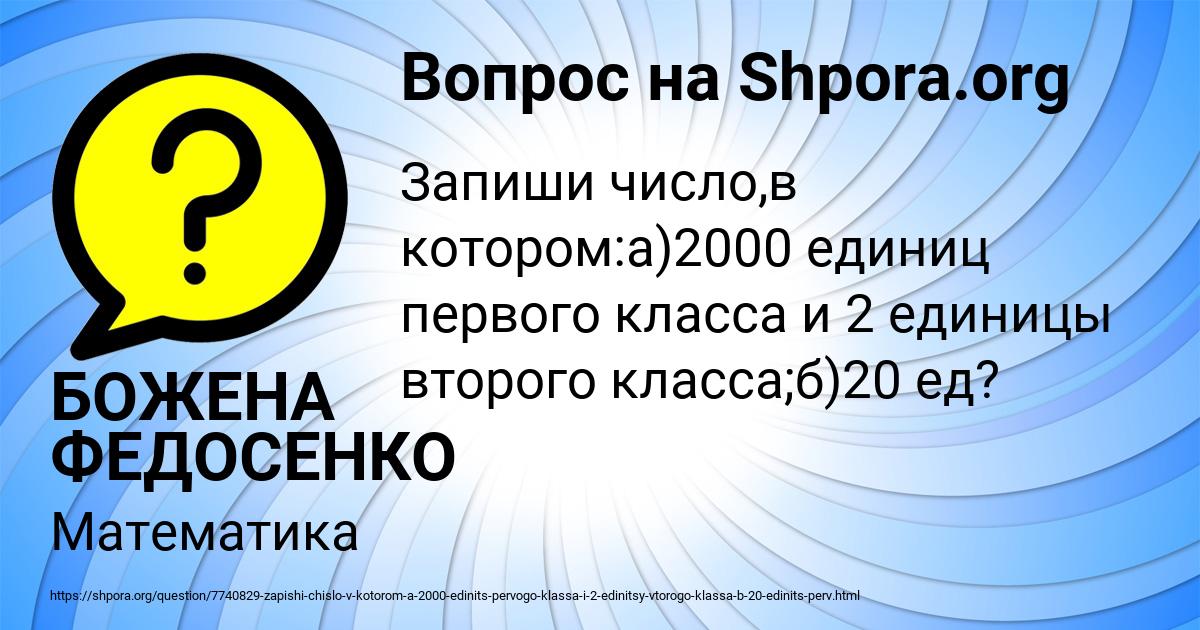 Картинка с текстом вопроса от пользователя БОЖЕНА ФЕДОСЕНКО