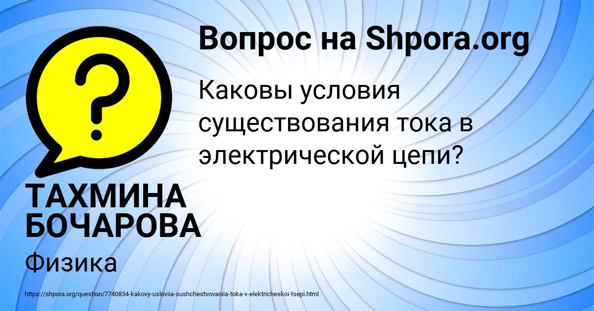 Картинка с текстом вопроса от пользователя ТАХМИНА БОЧАРОВА
