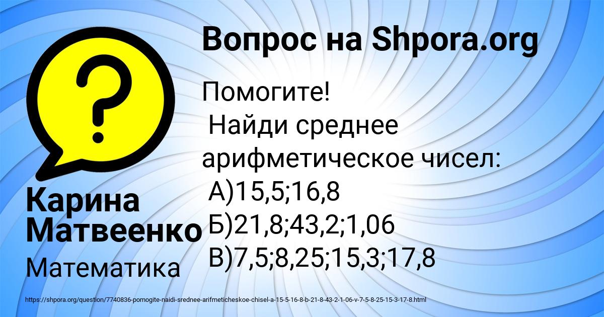 Картинка с текстом вопроса от пользователя Карина Матвеенко
