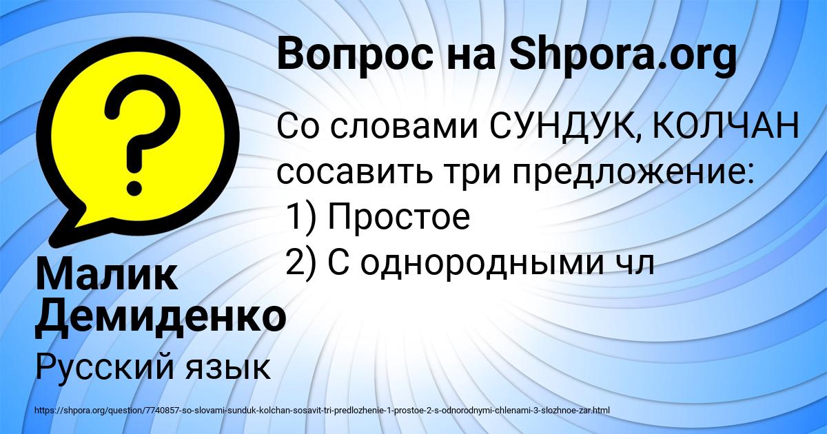 Картинка с текстом вопроса от пользователя Малик Демиденко