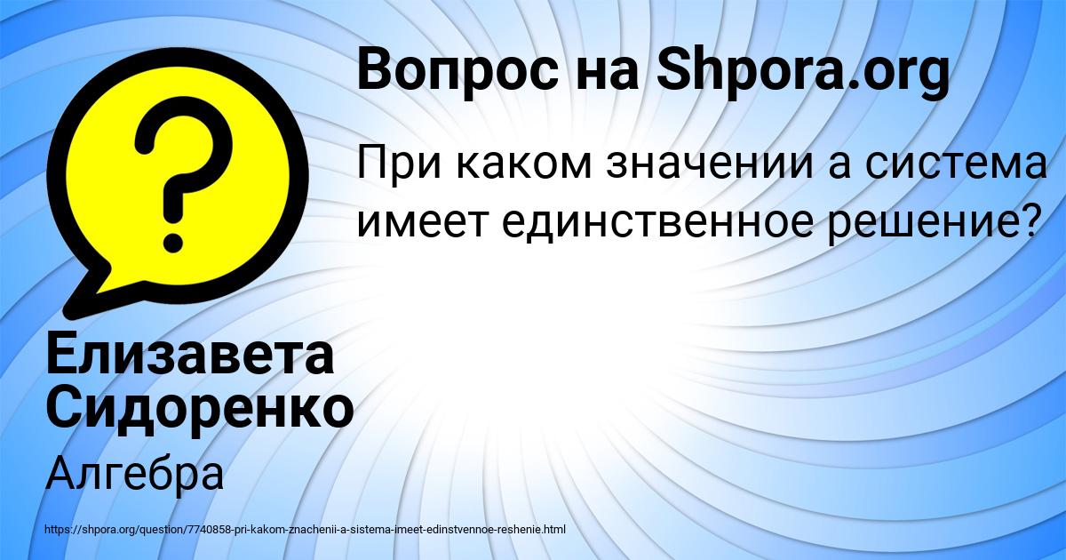 Картинка с текстом вопроса от пользователя Елизавета Сидоренко