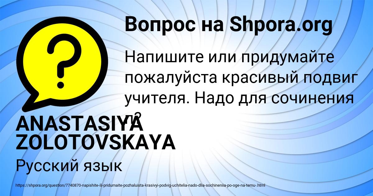 Картинка с текстом вопроса от пользователя ANASTASIYA ZOLOTOVSKAYA