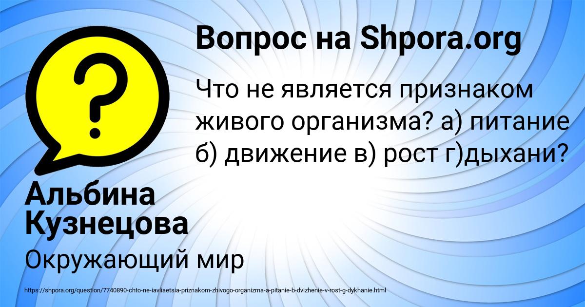 Картинка с текстом вопроса от пользователя Альбина Кузнецова