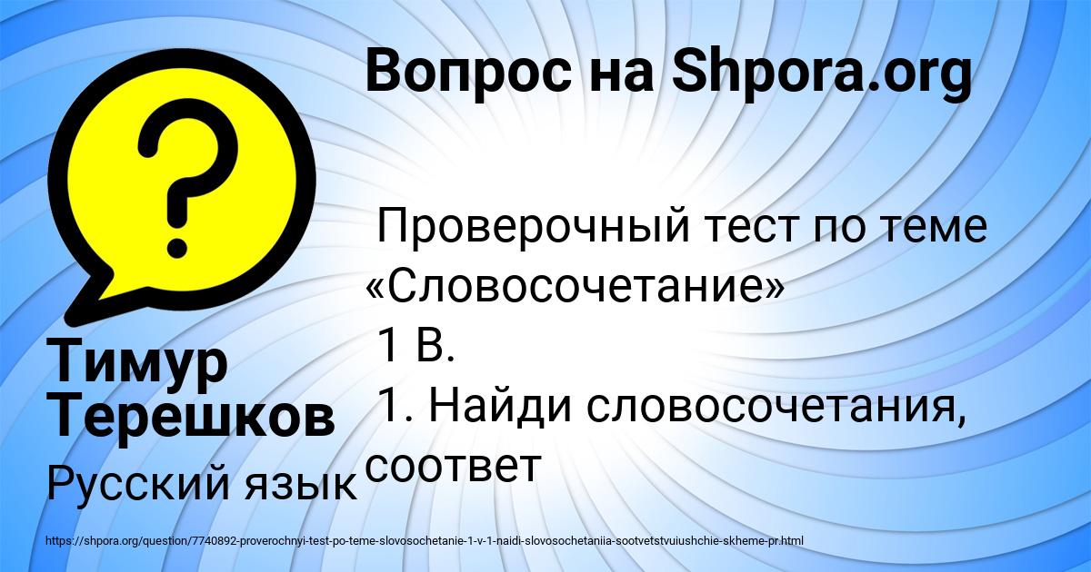 Картинка с текстом вопроса от пользователя Тимур Терешков