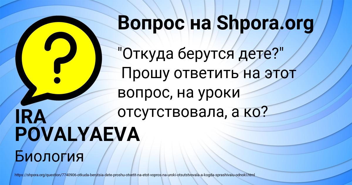 Картинка с текстом вопроса от пользователя IRA POVALYAEVA