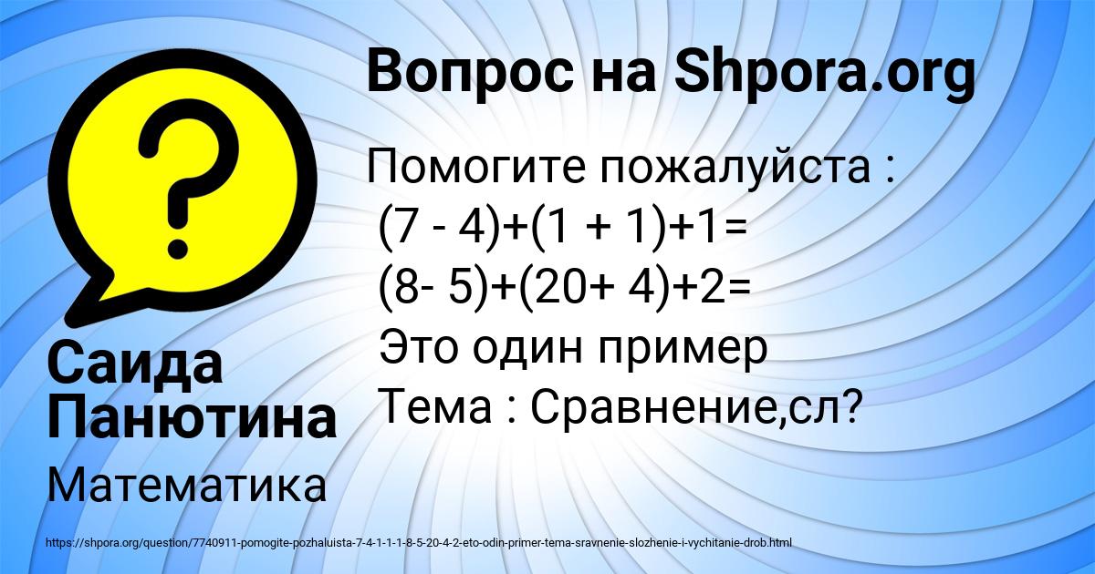 Картинка с текстом вопроса от пользователя Саида Панютина