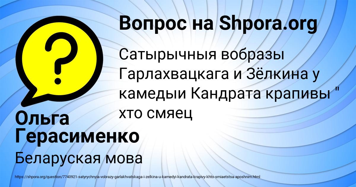 Картинка с текстом вопроса от пользователя Ольга Герасименко