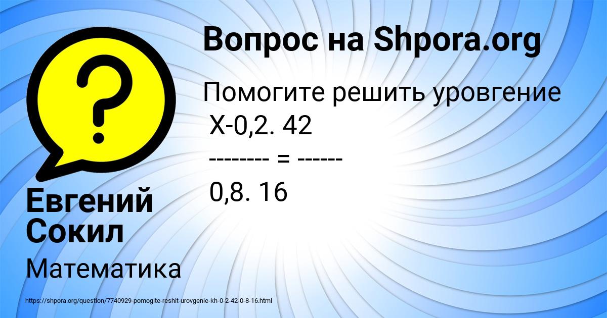 Картинка с текстом вопроса от пользователя Евгений Сокил