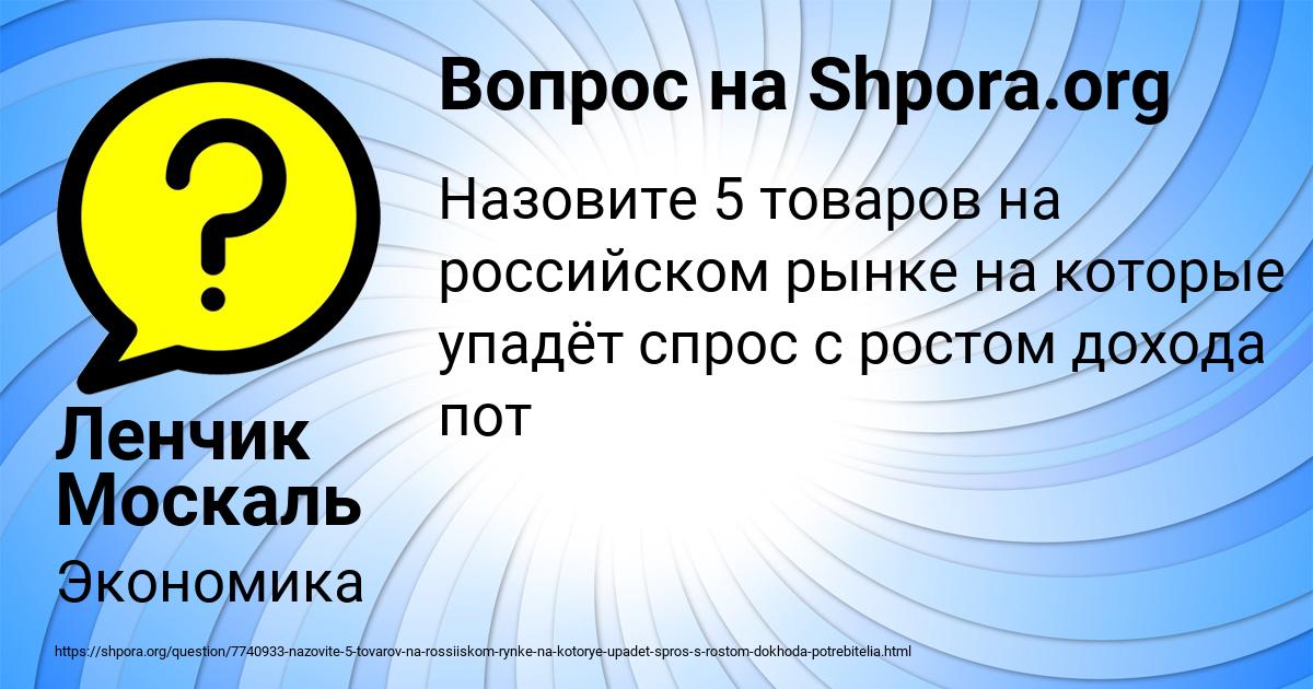 Картинка с текстом вопроса от пользователя Ленчик Москаль