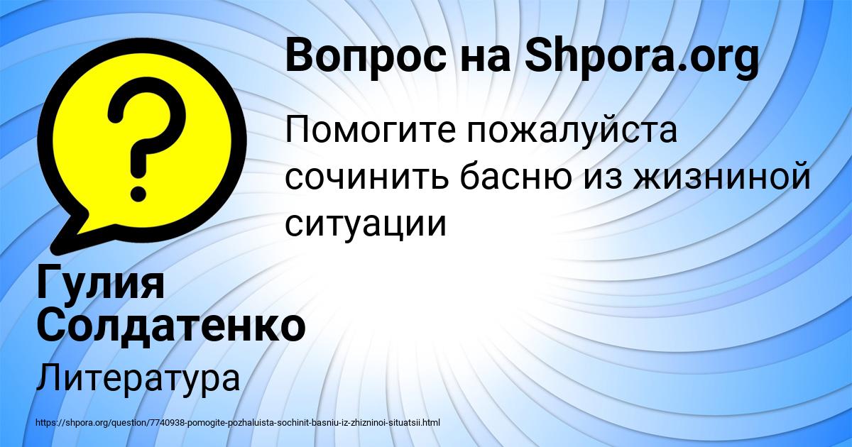 Картинка с текстом вопроса от пользователя Гулия Солдатенко