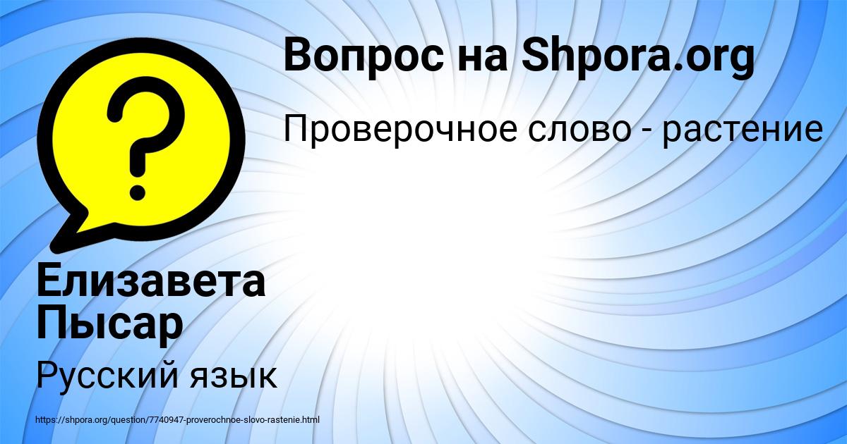 Картинка с текстом вопроса от пользователя Елизавета Пысар