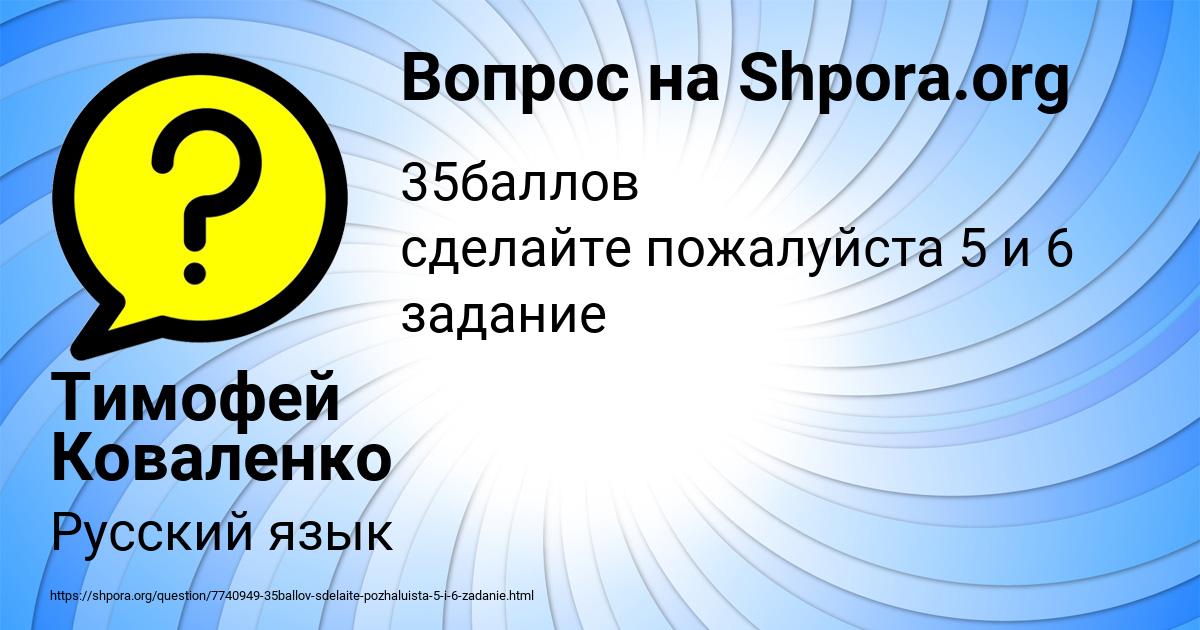 Картинка с текстом вопроса от пользователя Тимофей Коваленко