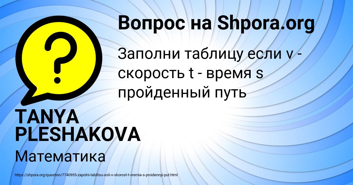 Картинка с текстом вопроса от пользователя TANYA PLESHAKOVA