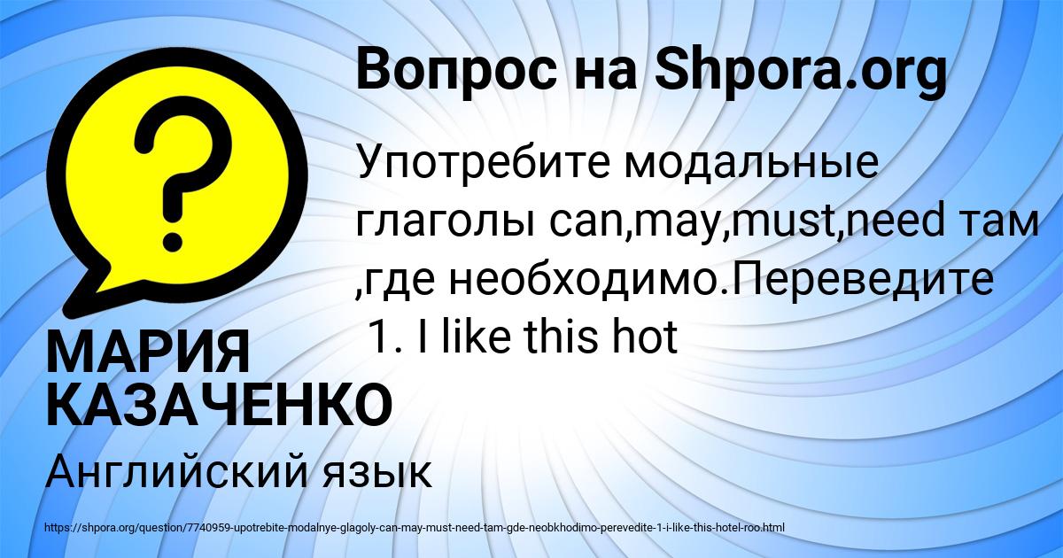 Картинка с текстом вопроса от пользователя МАРИЯ КАЗАЧЕНКО