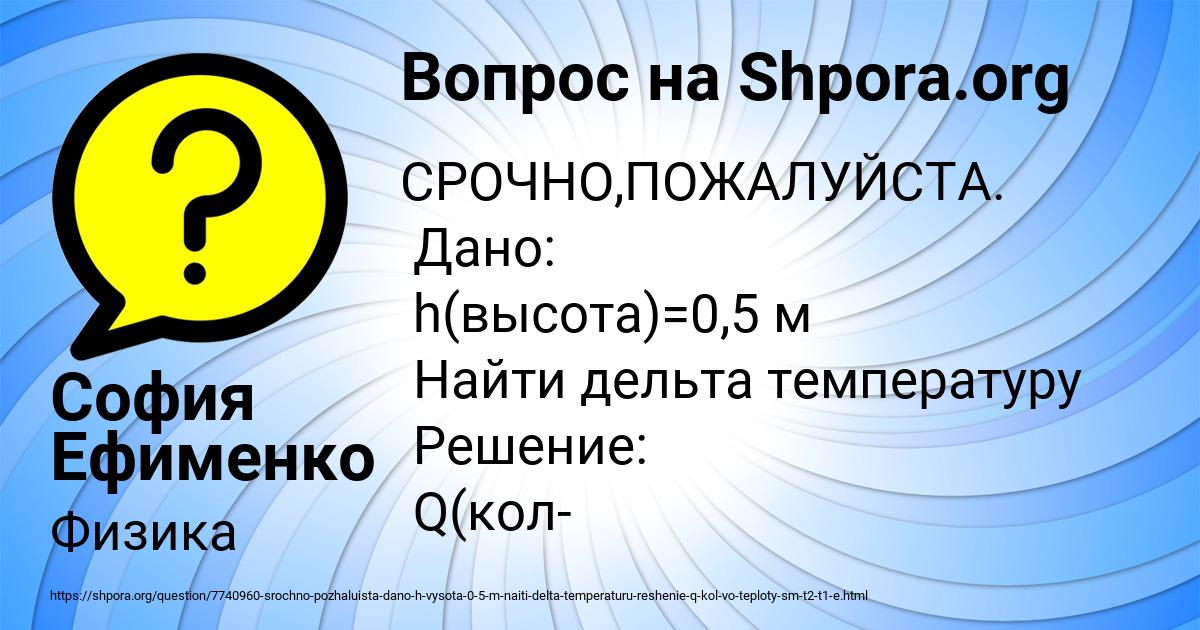 Картинка с текстом вопроса от пользователя София Ефименко