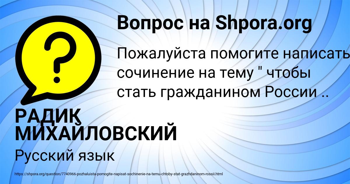 Картинка с текстом вопроса от пользователя РАДИК МИХАЙЛОВСКИЙ