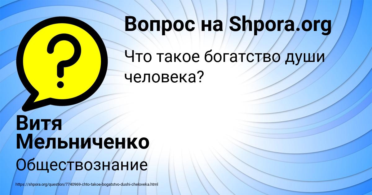 Картинка с текстом вопроса от пользователя Витя Мельниченко