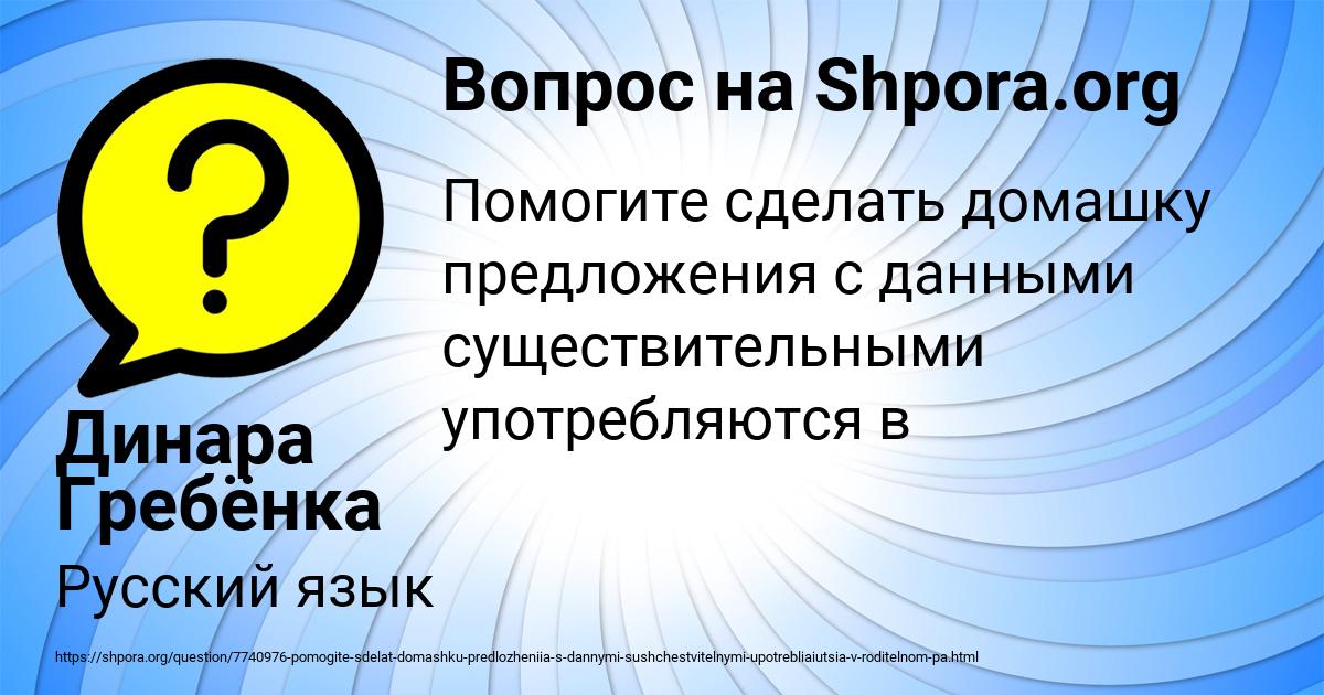 Картинка с текстом вопроса от пользователя Динара Гребёнка