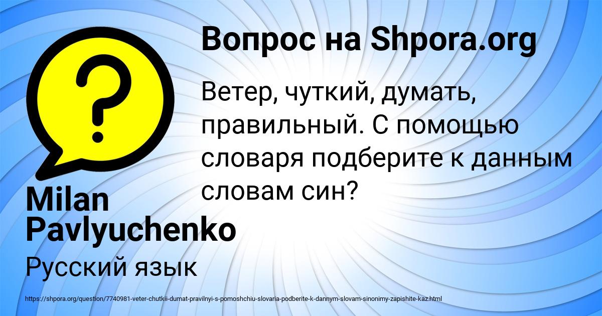 Картинка с текстом вопроса от пользователя Milan Pavlyuchenko