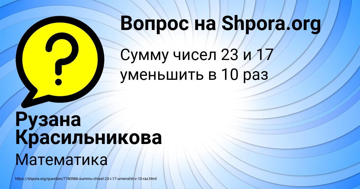 Картинка с текстом вопроса от пользователя Рузана Красильникова