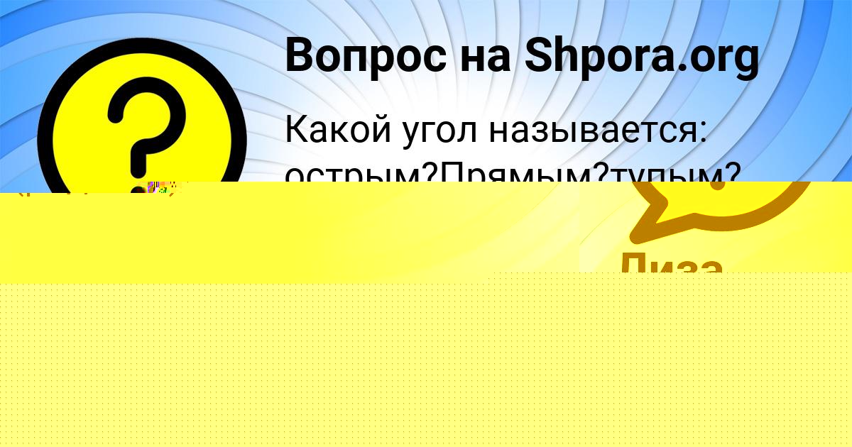 Картинка с текстом вопроса от пользователя Ева Столяр