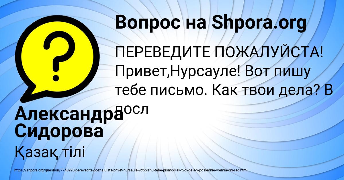 Картинка с текстом вопроса от пользователя Александра Сидорова