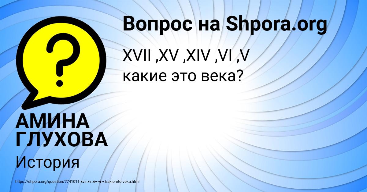 Картинка с текстом вопроса от пользователя АМИНА ГЛУХОВА