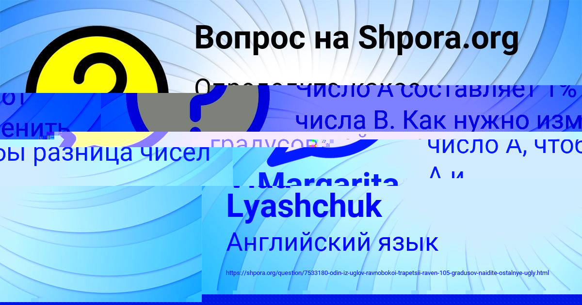 Картинка с текстом вопроса от пользователя Margarita Babicheva