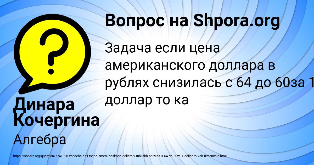 Картинка с текстом вопроса от пользователя Динара Кочергина