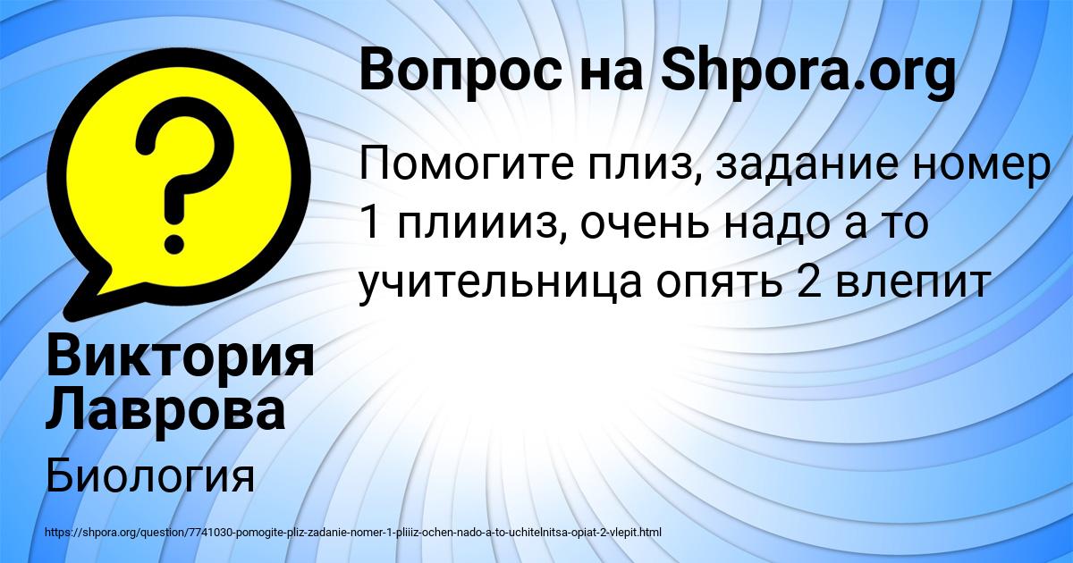 Картинка с текстом вопроса от пользователя Виктория Лаврова