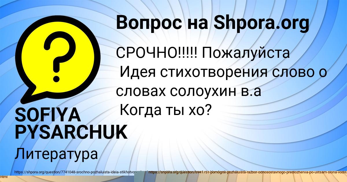 Картинка с текстом вопроса от пользователя SOFIYA PYSARCHUK