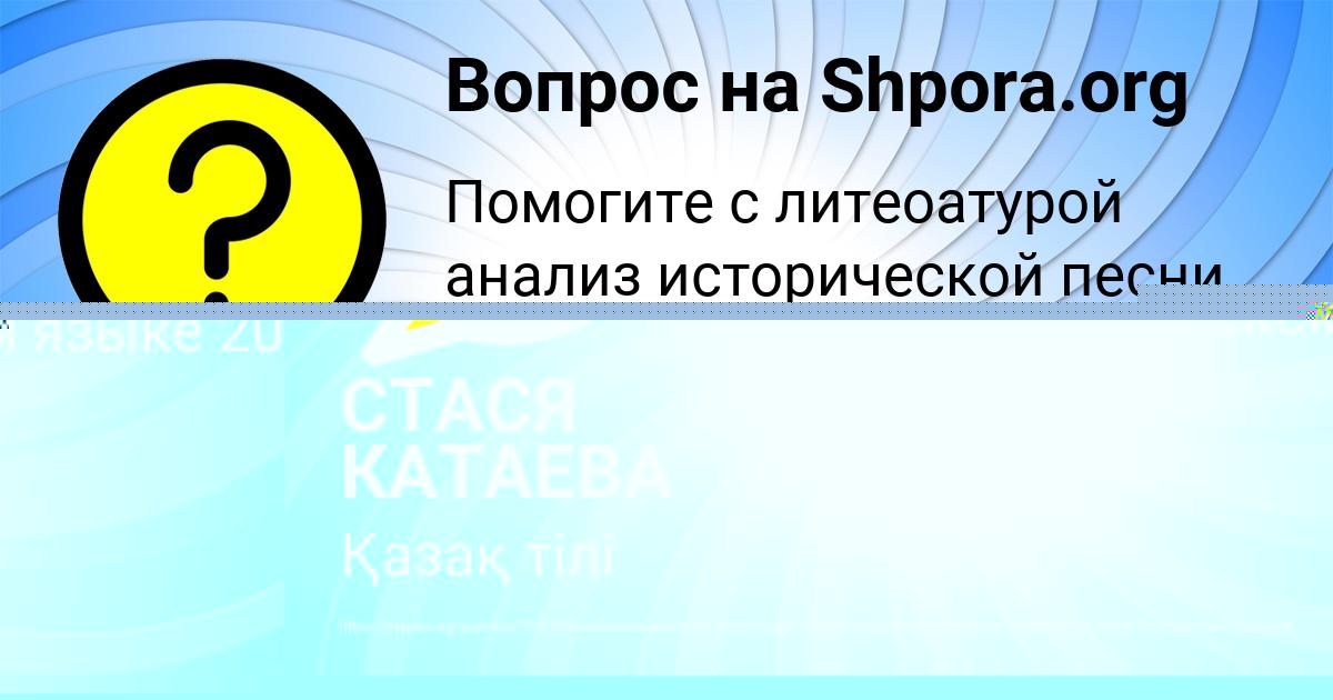 Картинка с текстом вопроса от пользователя СТАСЯ КАТАЕВА