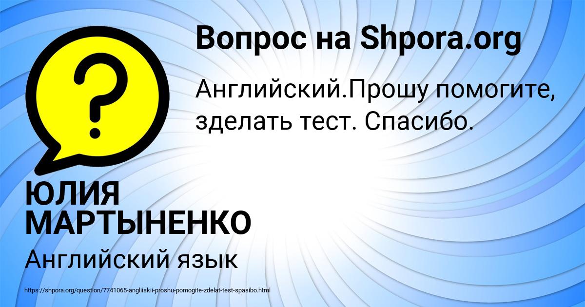 Картинка с текстом вопроса от пользователя ЮЛИЯ МАРТЫНЕНКО