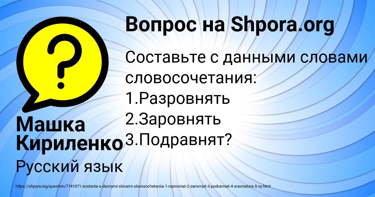 Картинка с текстом вопроса от пользователя Машка Кириленко