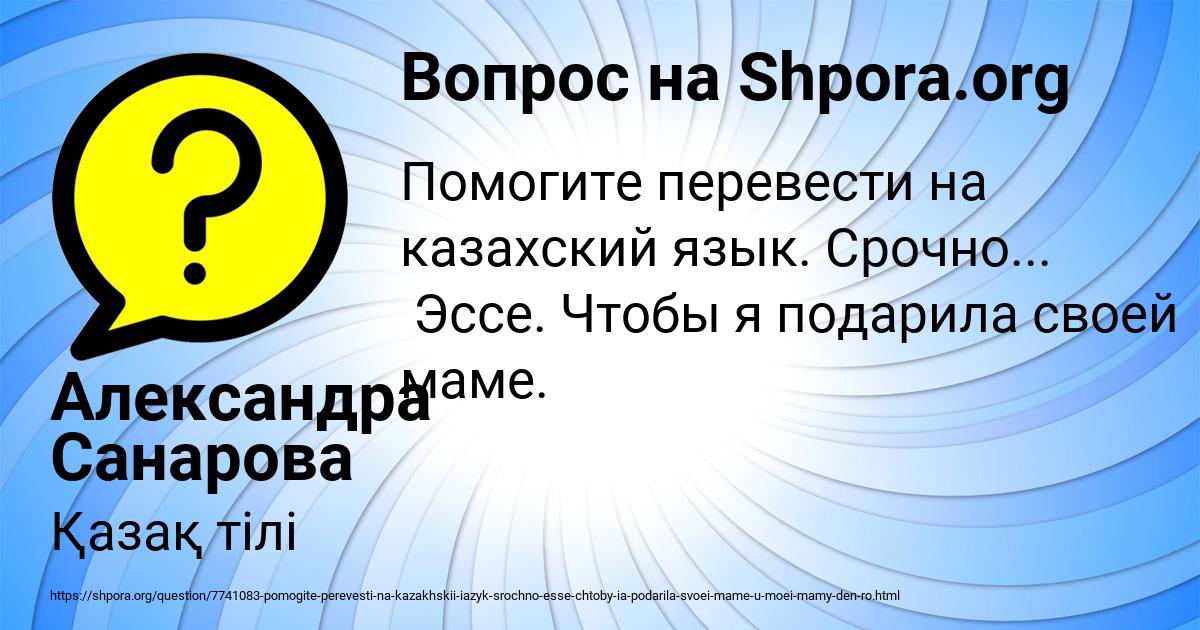 Картинка с текстом вопроса от пользователя Александра Санарова