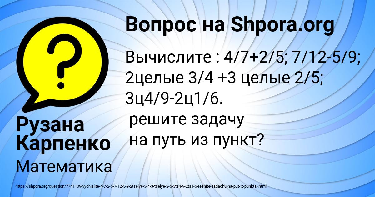 Картинка с текстом вопроса от пользователя Рузана Карпенко
