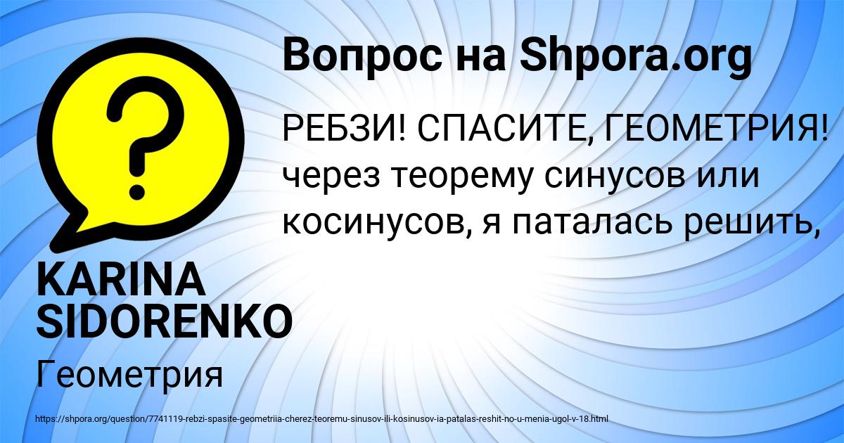 Картинка с текстом вопроса от пользователя KARINA SIDORENKO