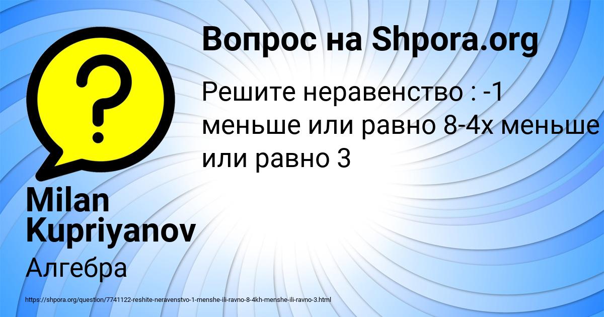 Картинка с текстом вопроса от пользователя Milan Kupriyanov