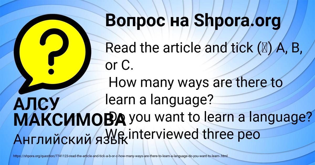 Картинка с текстом вопроса от пользователя АЛСУ МАКСИМОВА