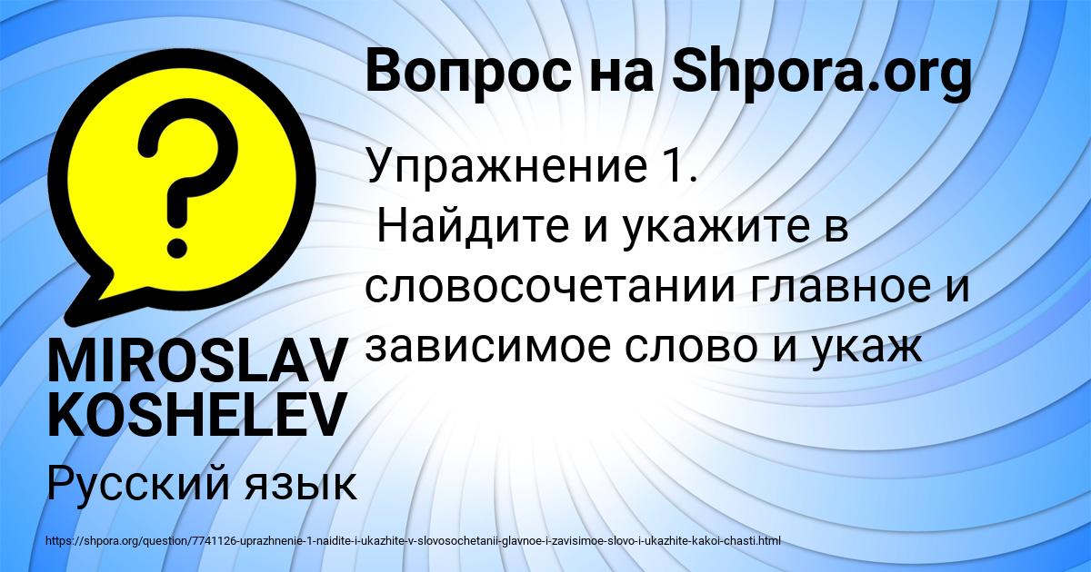 Картинка с текстом вопроса от пользователя MIROSLAV KOSHELEV