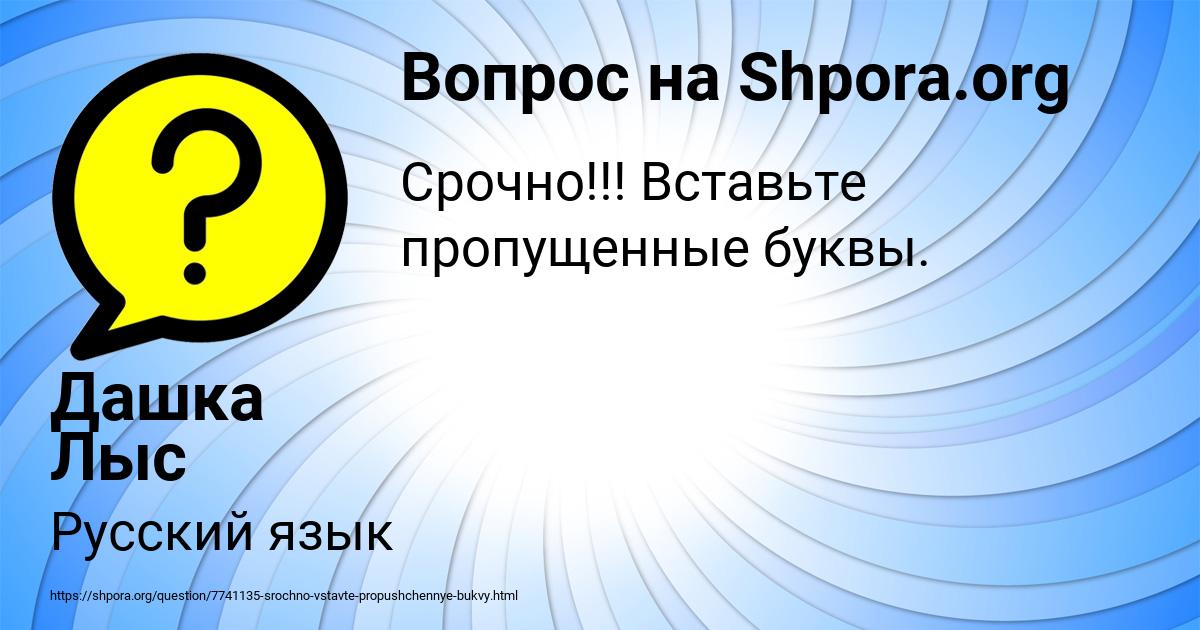 Картинка с текстом вопроса от пользователя Дашка Лыс