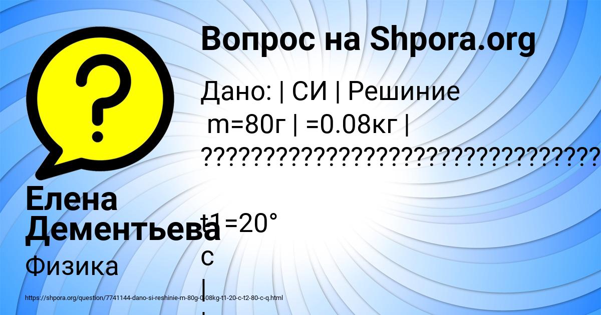 Картинка с текстом вопроса от пользователя Елена Дементьева