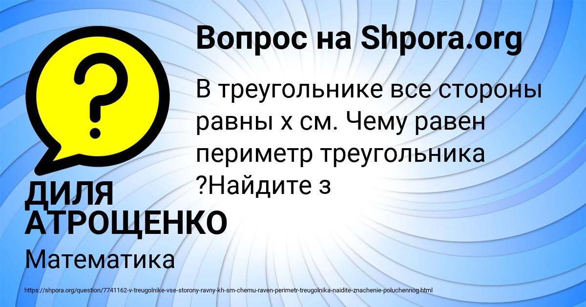Картинка с текстом вопроса от пользователя ДИЛЯ АТРОЩЕНКО