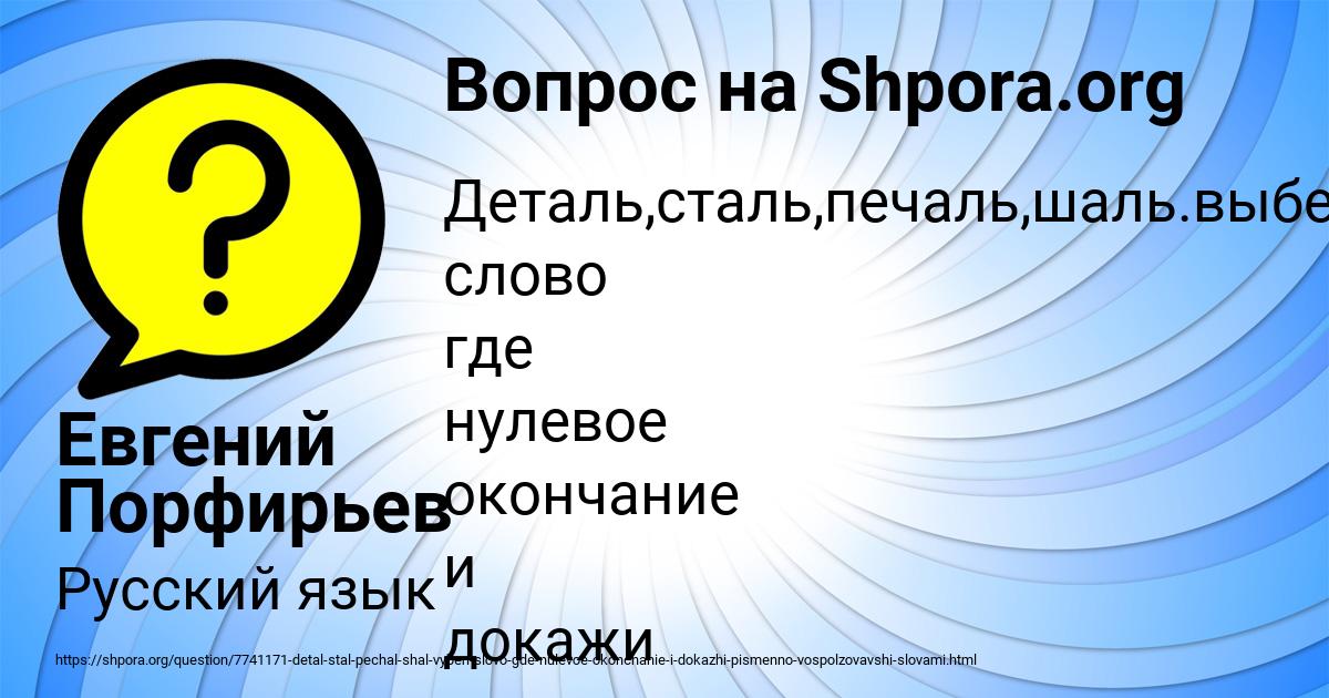 Картинка с текстом вопроса от пользователя Евгений Порфирьев
