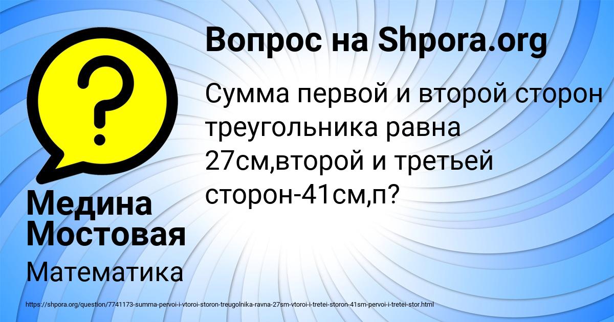 Картинка с текстом вопроса от пользователя Медина Мостовая
